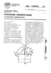 Насадка для тепломассообменных аппаратов (патент 1500351)