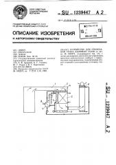 Устройство для утилизации тепла дымовых газов (патент 1239447)