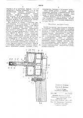 Ручной инструмент для установки заклепки со стержне.\1 (патент 342718)