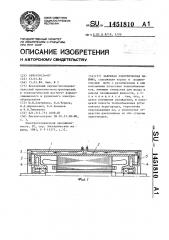 Закрытая электрическая машина (патент 1451810)