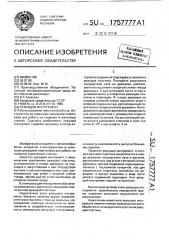 Режущий инструмент (патент 1757777)