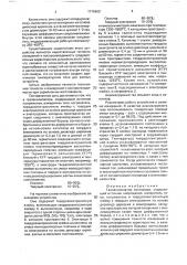Газоанализатор кислорода (патент 1778663)