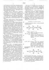 Способ получения эфиров а алкилтиронина (патент 374817)