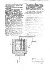 Микроосмометр (патент 765710)