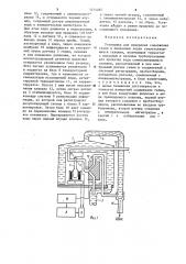 Установка для измерения содержания гелия (патент 1275282)