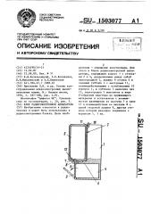 Блок радиоэлектронной аппаратуры (патент 1503077)