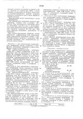 Патент ссср  410136 (патент 410136)