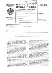 Контейнер для спекания изделий из порошка (патент 713660)