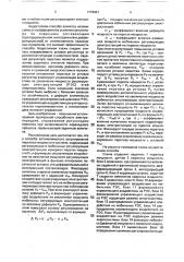 Способ автоматического регулирования перетока мощности (патент 1774431)