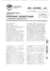 Способ изготовления кармана (патент 1531962)