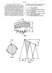 Многозубый фасонный осевой инструмент (патент 1664474)