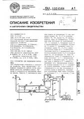 Устройство для выпаивания молодняка (патент 1351548)