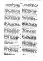 Устройство для переключения подачи рабочего стола в металлорежущих станках (патент 1091114)
