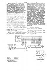 Фазовый цифровой преобразователь (патент 721768)