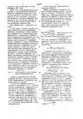 Способ контроля немагнитных электропроводных образцов (патент 953545)