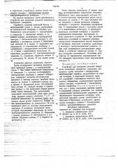 Устройство для измерения удельной поверхности дисперсных материалов (патент 706748)