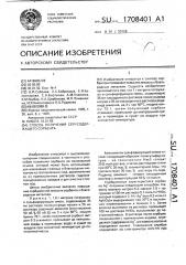 Способ получения серусодержащего сорбента (патент 1708401)