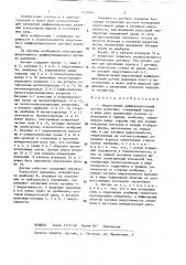 Индуктивный дифференциальный датчик давления (патент 1428961)