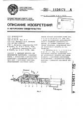 Винтовой питатель для плохосыпучих материалов (патент 1154171)