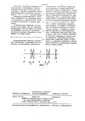 Репродукционный объектив когерентного процессора (патент 1267339)