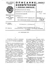 Минеральная вата (патент 906957)