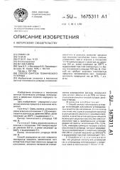 Способ синтеза технического углерода (патент 1675311)