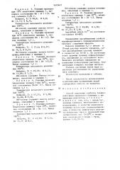 Способ получения сорбента (патент 1613447)