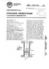 Устройство для нанесения порошкового покрытия на внутреннюю поверхность трубы (патент 1357135)