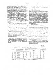 Способ получения бензальдегидов (патент 1692978)