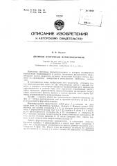 Двойной ленточный фермоподъемник (патент 89829)