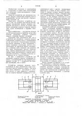 Устройство для докования плавучих средств (патент 1100195)