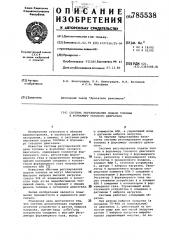 Система регулирования подачи топлива в форкамеру газового двигателя (патент 785538)