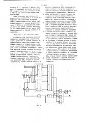 Устройство для контроля двухступенчатого дешифратора (патент 1247875)