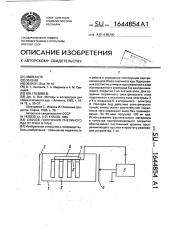 Способ получения пчелиного яда от пчел в улье (патент 1644854)