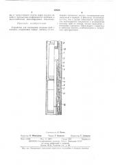 Устройство для соединения колонны труб с пакером (патент 439586)