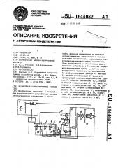 Нелинейное корректирующее устройство (патент 1644082)