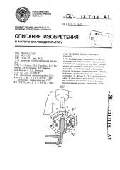 Механизм подачи очистного комбайна (патент 1317118)