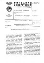 Генератор прямоугольных импульсов напряжения (патент 658719)