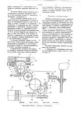 Механизм вертикальной подачи шлифовального круга плоскошлифовального станка (патент 624783)