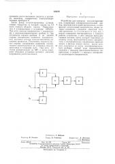 Устройство для контроля сельсин-приемников (патент 456258)