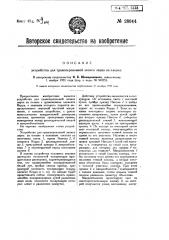 Устройство для трансверсальной записи звука на пленке (патент 28044)