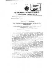 Лак для защиты посеребренных свч элементов от коррозии (патент 136497)