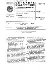Электролит для нанесения покрытий сплавом олово-висмут (патент 763486)