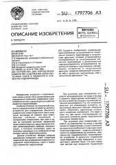 Устройство для определения изменения содержания нерастворенных газов в жидкости в элементах гидропривода (патент 1797706)