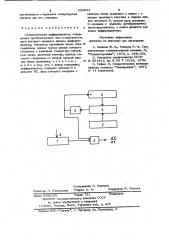 Стохастический дифференциатор (патент 955054)