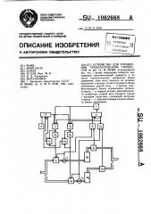 Устройство для управления технологическим процессом (патент 1062668)