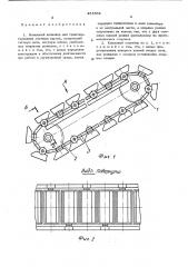 Ковшовый конвейер для транспортирования штучных грузов (патент 451584)