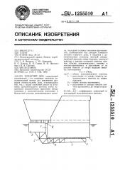 Плавучий док (патент 1255510)