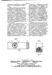 Устройство для ориентации феррозондового преобразователя (патент 1022042)