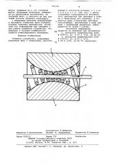 Отжимное устройство (патент 763134)